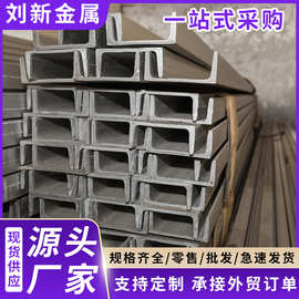 大量现货304 316L不锈钢槽钢5#10#等规格齐全零切零售整批发