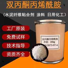 双丙酮丙酰胺 现货供应双丙酮丙酰胺DAAM含量99%