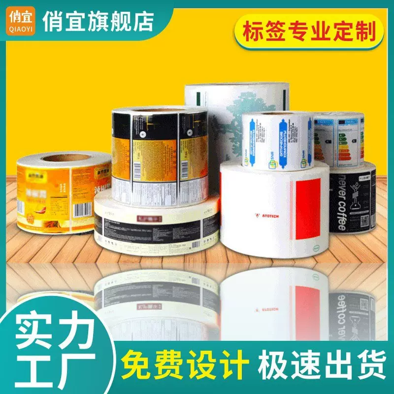 不干胶贴纸打印标签透明彩色PVC一物一码可变数据透明 二维码