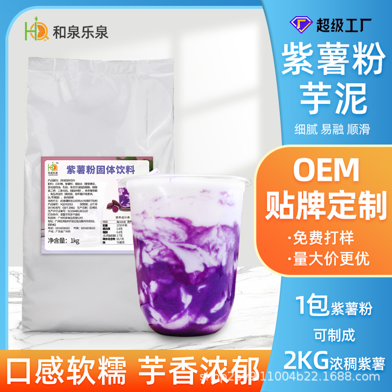 紫薯粉1kg紫薯网红脏脏奶茶冬季热饮奶茶烘焙原料OEM贴牌代加工