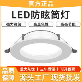 led筒灯7W9W12W家用客厅牛眼孔灯嵌入式开孔7.5cm吊顶天花板射灯