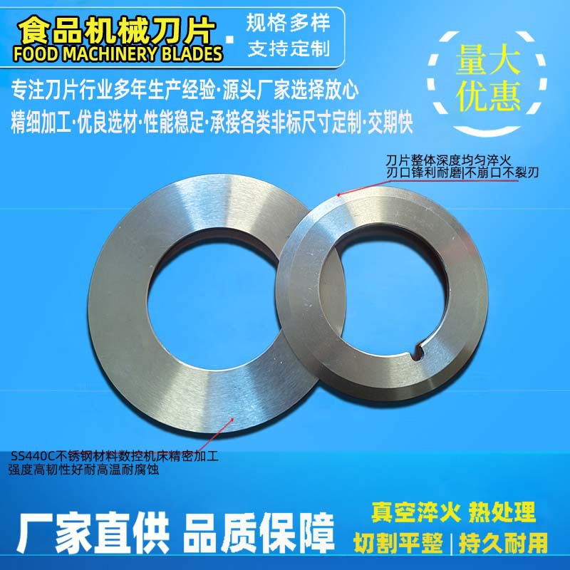 供应不锈钢440C材质分切机圆刀 食品切碎分段碟形分切上下圆刀片