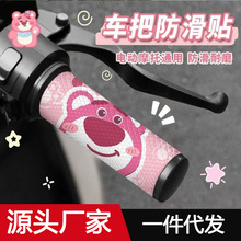 电动车手把套摩托车把套贴春夏季蜡笔小新电瓶车把套防滑耐磨贴纸