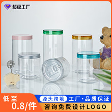透明塑料制品一次性易拉罐茶叶坚果食品级塑料罐水晶盖pet罐子