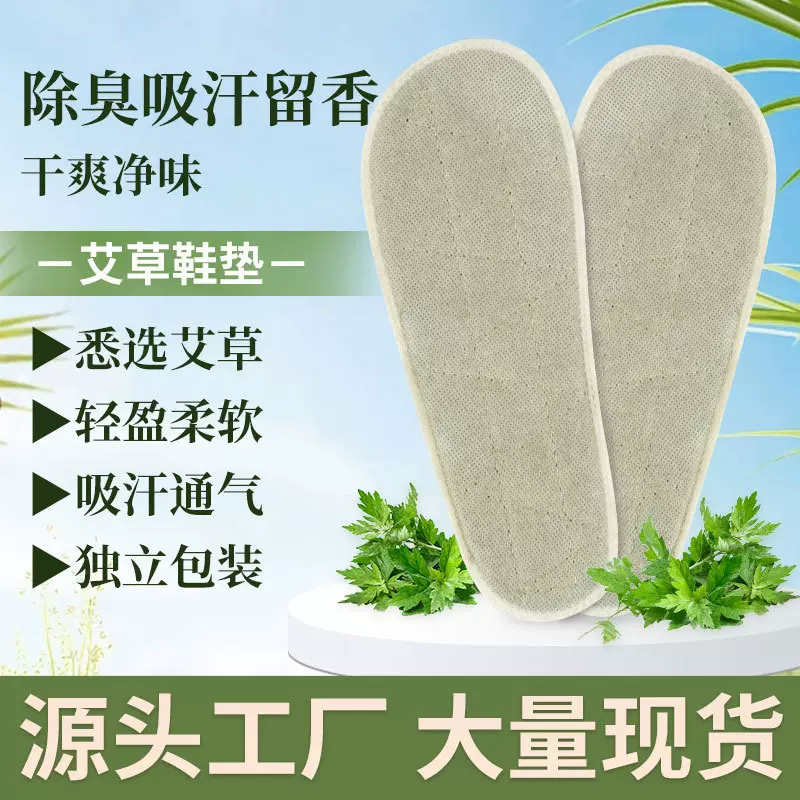 艾草鞋垫足部护理鞋垫家用艾绒鞋垫棉麻运动鞋垫批发