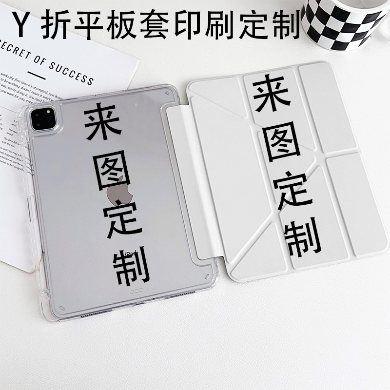 Customized Printed iPad Air Pro Tablet Protective Case Y-Fold Model Suitable for Xiaomi 6/7Pro Huawei Se Redmi