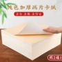加厚文化纯色书法书