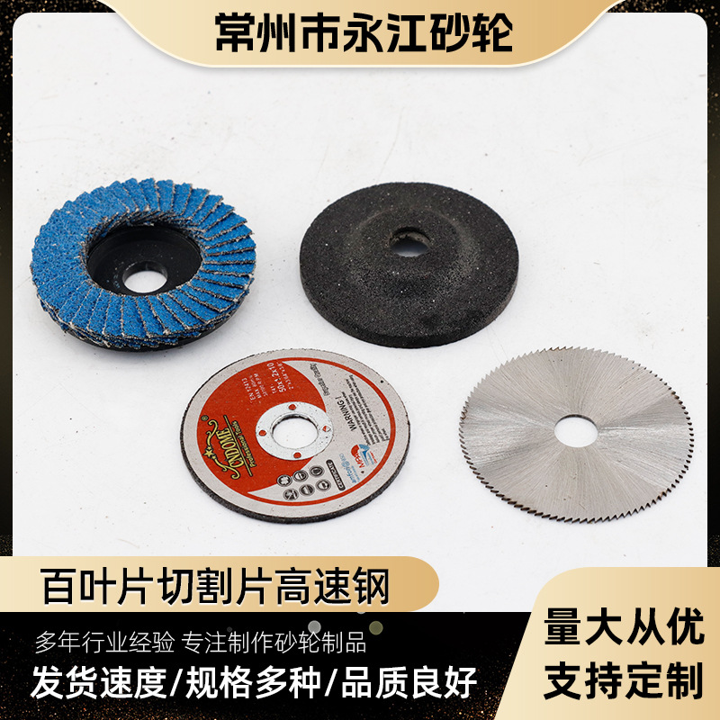 跨境3寸mini金属角磨机配件高速锯片切割片套装百叶片切割高速钢