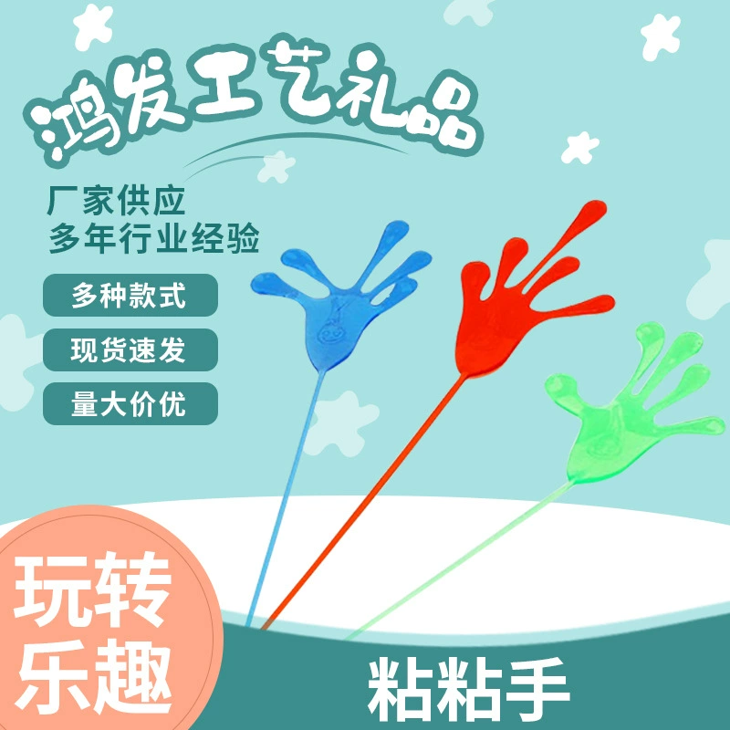 Большой липкий молоток паста стена липкая ладонь забавные маленькие игрушки трюк маленькие руки Оптом Игрушки для киосков