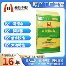 厂家直供套钢筋筒灌浆料零泌水微膨胀高强度设备基础机座结构连接