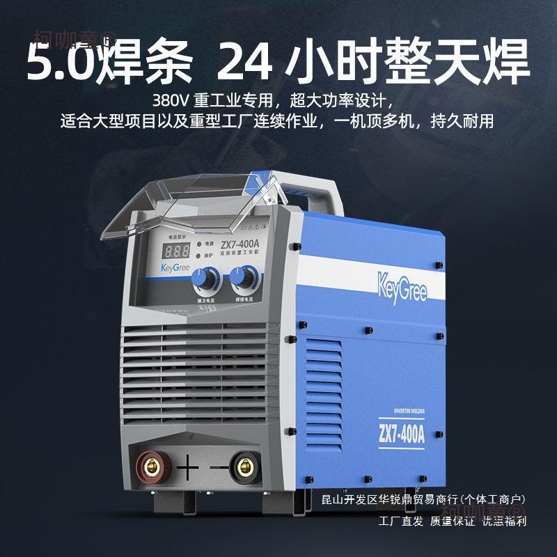 凯格瑞电焊机315/400/500/三相焊机220V全铜工业级380V双电麦太保