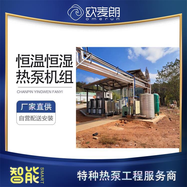 苏州特种热泵恒温除湿机组库房恒温恒湿空气能机组厂家直供欧麦朗