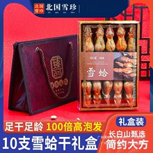 北国雪珍 长白山雪蛤整只旗舰店东北林蛙干蛤蟆油干雪哈礼盒100g