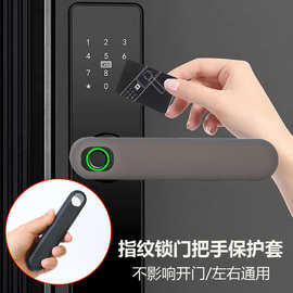 指纹锁门把手保护套智能门锁防静电防护防撞垫防磕碰墙拉手防掉漆