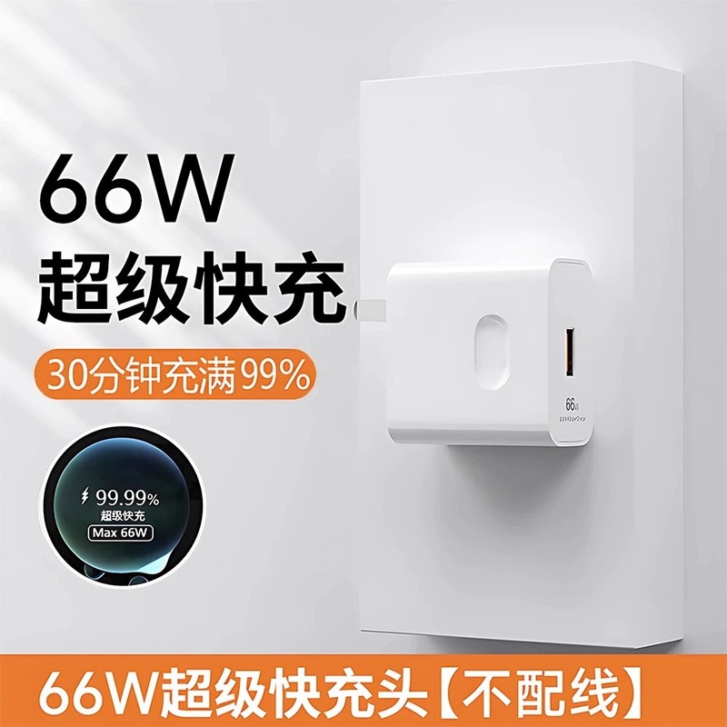 天猫起爆金66w超急速充電ヘッドmate20 pro/p30/P40/50適用華為充電器安卓|undefined