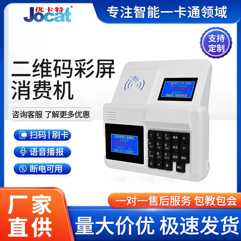 二维码彩屏消费机智能工厂食堂IC卡扫码支付一体收费机挂式饭卡机