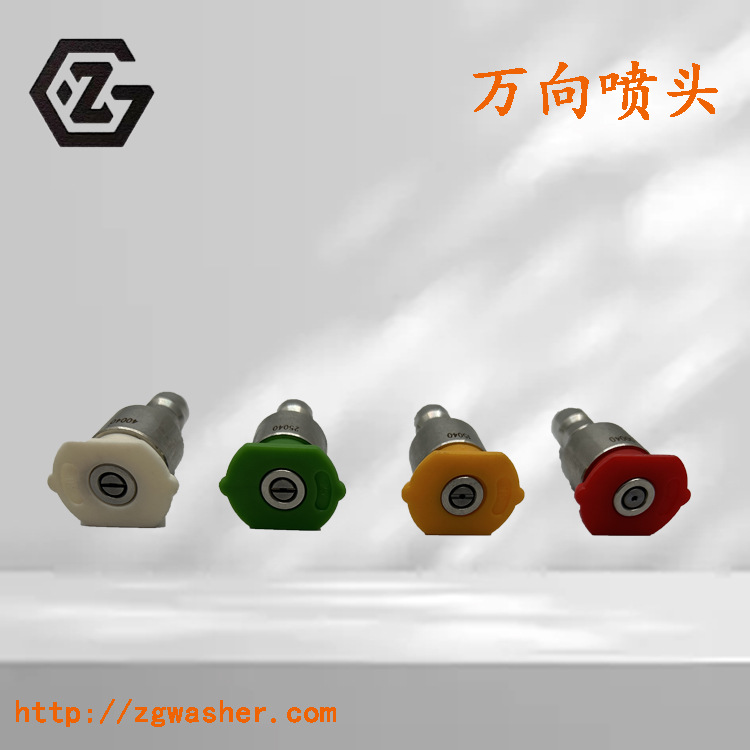 高压清洗机五色喷头不锈钢扇形喷嘴洗车水枪嘴
