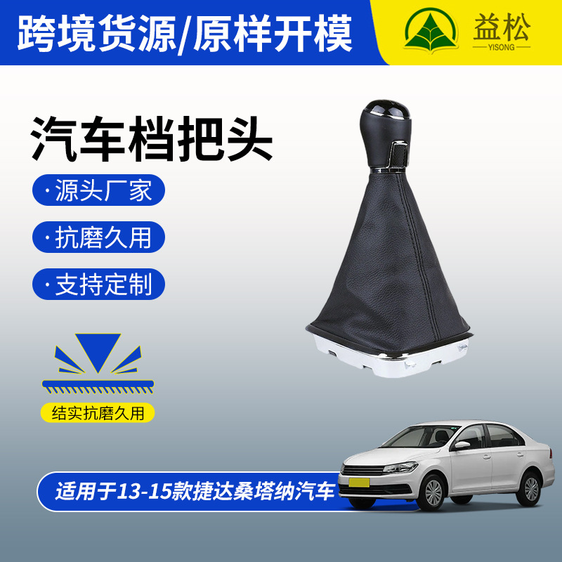 Funda Protectora de Piel Negra para Palanca de Cambios, Compatible con Modelos Volkswagen Jetta y Santana 13-15 con Transmisión Automática image 3