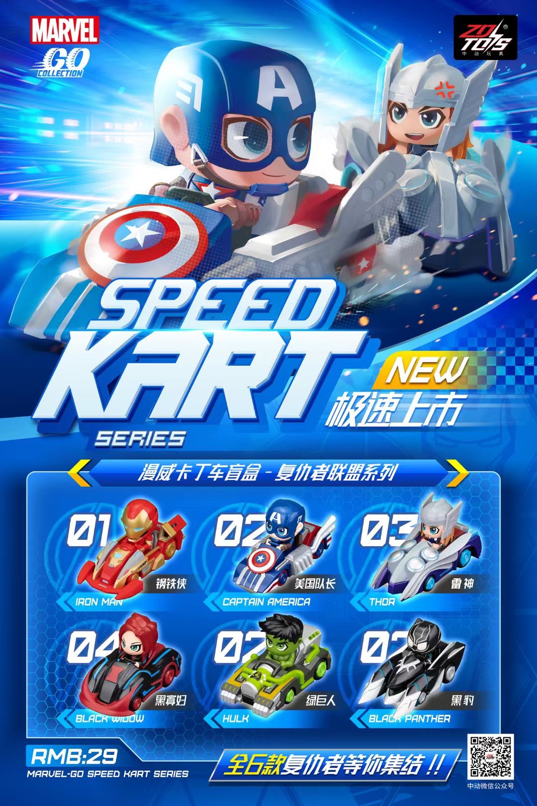 ZD Toys Genuine MARVEL-GO SPEED KART SERIES Blind Box Figure Toy