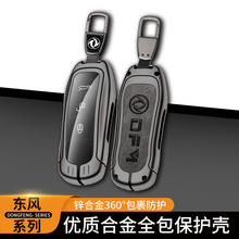 适用东风风光580钥匙套s560豪华型330s360/370汽车包扣ix5风神ax7