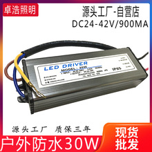 led防水驱动电源户外投光灯900MA外置电源30W路灯驱动厂家批发