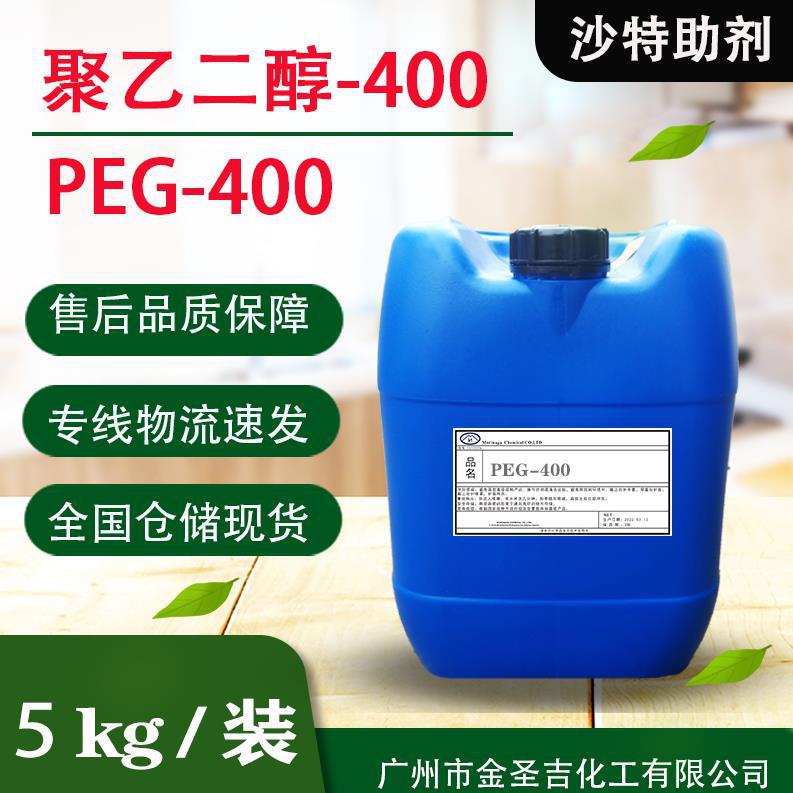 沙特进口PEG-400 聚乙二醇400 化妆品级保湿剂分散乳化剂