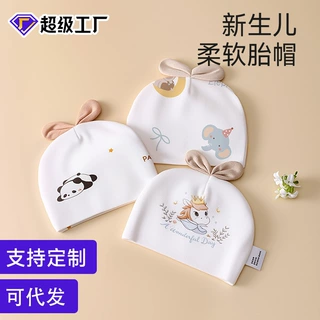 定制胎帽新生婴儿a类无骨初生宝宝0-3月小月龄防风春夏季婴儿帽子