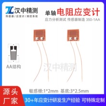 应变计BF350-1AA微小型免焊接便捷单向结构AA应变片带漆包引线6cm