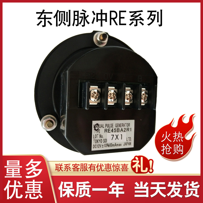 东侧TOSOKU 手摇轮脉冲发生器 电子手轮 手脉RE45T RE45BA2R脉冲