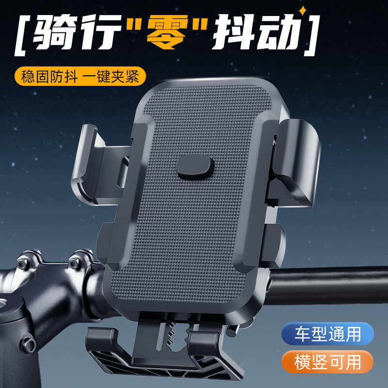 New Hot-Selling Electric Vehicle Bicycle Rider Riding Four-Claw Automatic Lock Riding Mobile Phone Holder Motorcycle Battery Vehicle