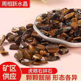 (跨境)批发虎眼石水晶碎石小颗粒香薰扩香石鱼缸花盆造景石供佛消