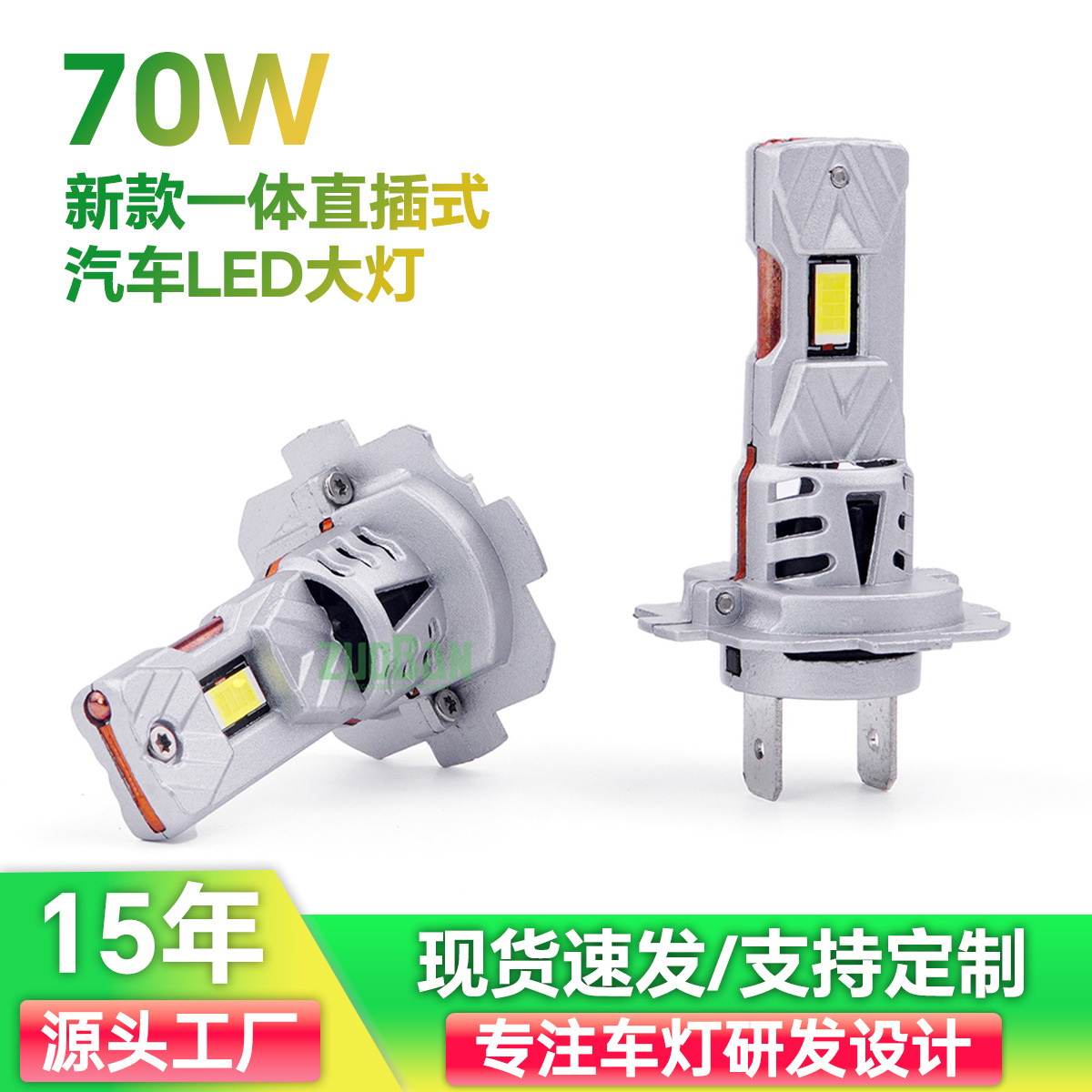 新款直插一体式汽车前大灯雾灯LED灯泡迷你内置跨境高亮聚光H7