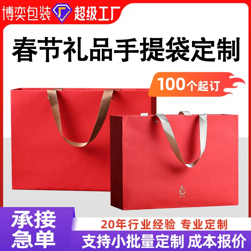春节礼品袋手提袋定制印logo新年节日送礼包装袋马年白卡纸袋定做