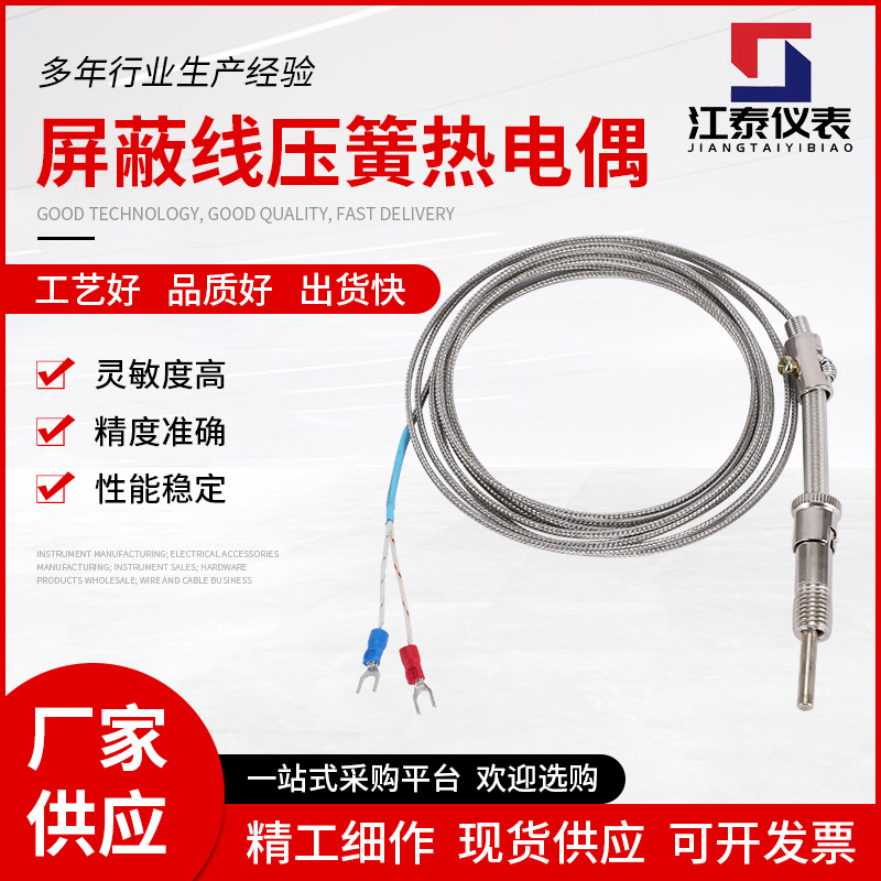 压簧热电偶厂家供应屏蔽线压簧热电偶 来图定 制热电偶