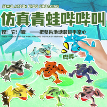 新款仿真青蛙呱呱叫儿童玩具解压神器男孩儿童节创意礼物摆件批发