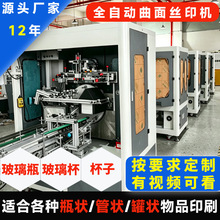 定制丝网印刷机 化妆品丝印机 双色三色多色伺服全自动曲面丝印机