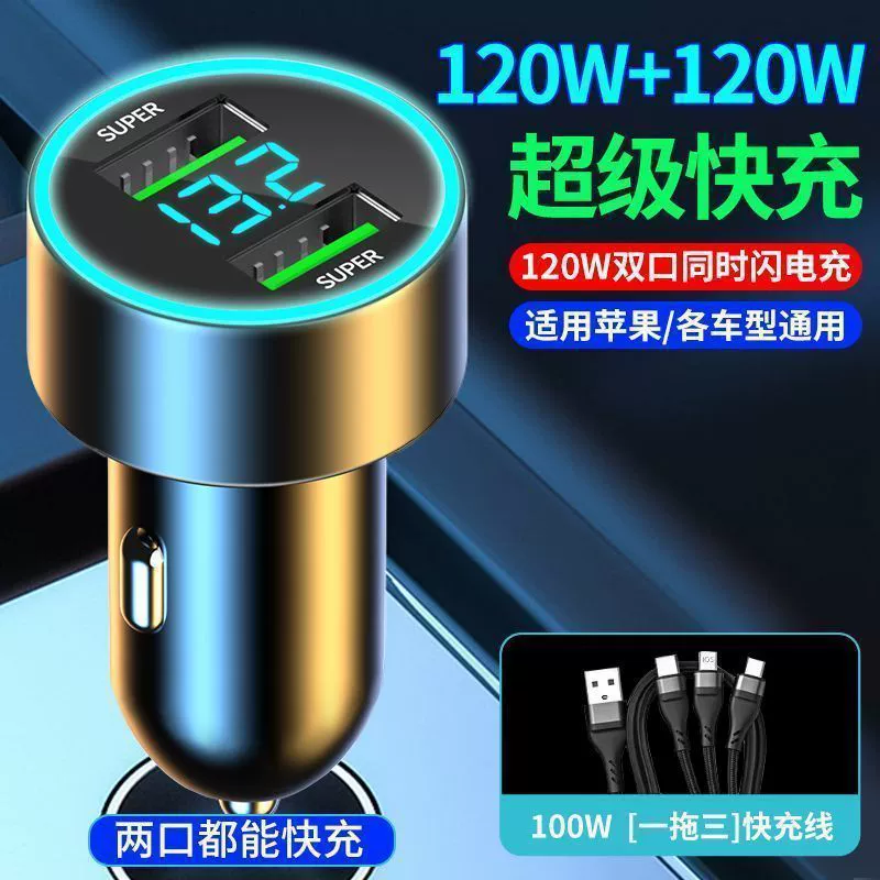 Fast charger, lighter for car, 120W