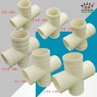 Agricultural irrigation water delivery belt four-way joint 2 inch 3 inch 4 inch 63/90/110/micro spray belt agricultural dropper supervisor