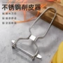 多功能包菜不锈钢削皮器