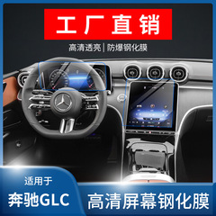 24種類のベンツGLC300L/C級C260Lスクリーン強化膜を適用する