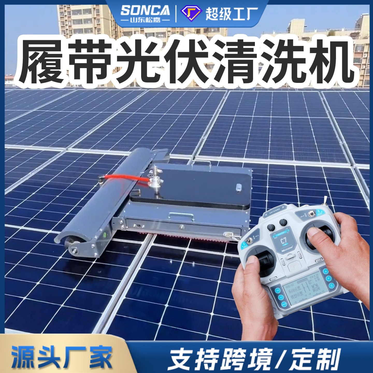 Robot de limpieza de paneles fotovoltaicos controlado remotamente panel de generación de energía solar para techo de invernadero herramienta de limpieza eléctrica automática completa