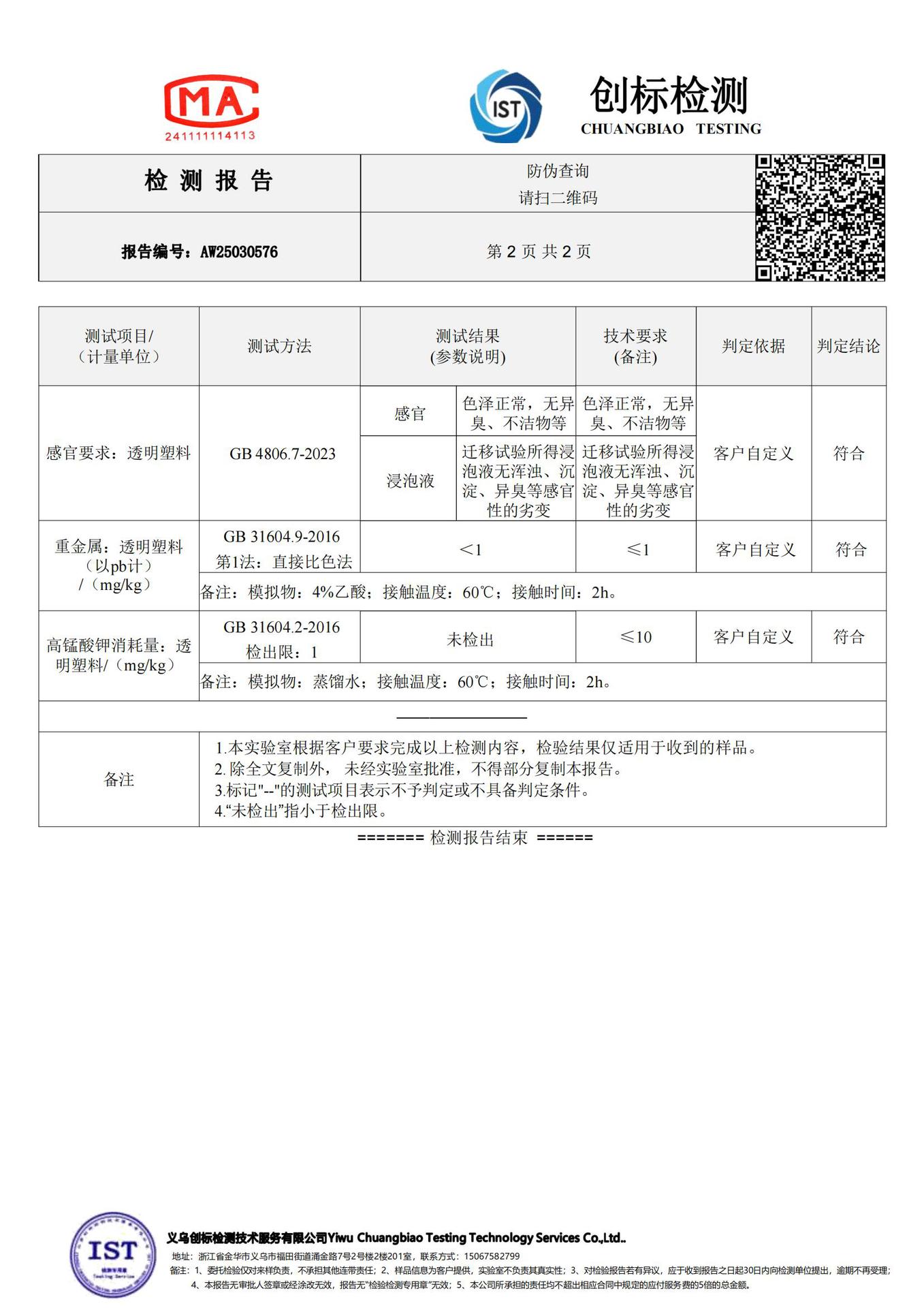 AW25030576(义乌市嘉冉包装制品有限公司)_03