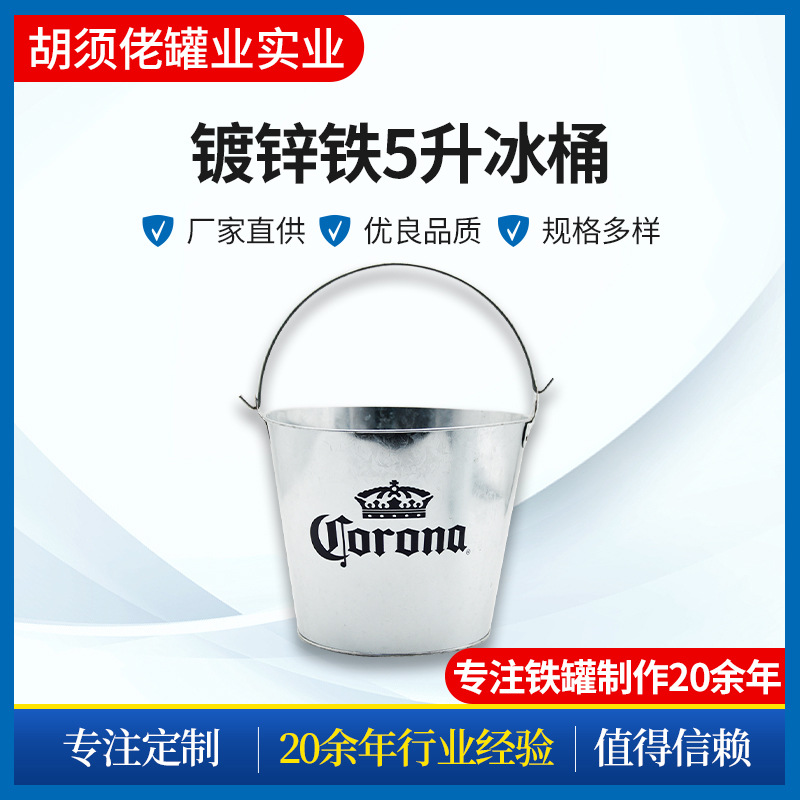 镀锌铁5升冰桶 啤酒园艺酒水工艺品金属铁桶 厂家批发大容量冰桶