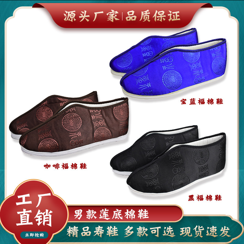 Factory wholesale shoes men's cotton shoes high top shoes funeral supplies for the elderly sacrificial cloth shoes to send old clothes shroud shoes Factory wholesale shoes men's cotton shoes high top shoes funeral supplies for the elderly sacrificial cloth shoes to send old clothes shroud shoes