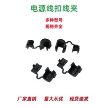 塑料電源線扣 電源護套鎖線扣 音響線防拉固定夾電源線固定護線扣