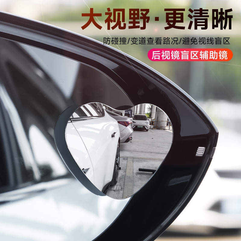 跨境专供汽车后视镜心形无边小圆镜倒车高清爱心大视野盲点辅助镜