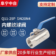 厂家供应 批发不锈钢球阀 内螺纹球阀Q11-25P  DN20N4