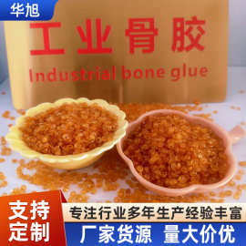 定制工业骨胶高粘度骨胶颗粒木工拼板棉纶砂轮粘贴绘画砂纸胶厂家