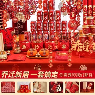 Happy housewarming decoration new house decoration new house decoration gift full set of moving into the house ceremony supplies 2024