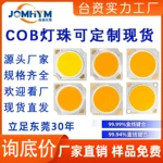 工厂批发智能LED调光COB灯珠 双色温高显筒射灯光源集成灯珠COB